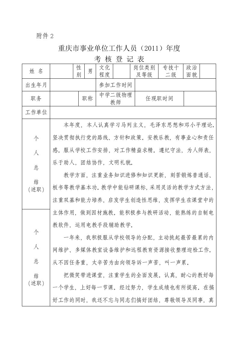 重庆市事业单位年度考核表