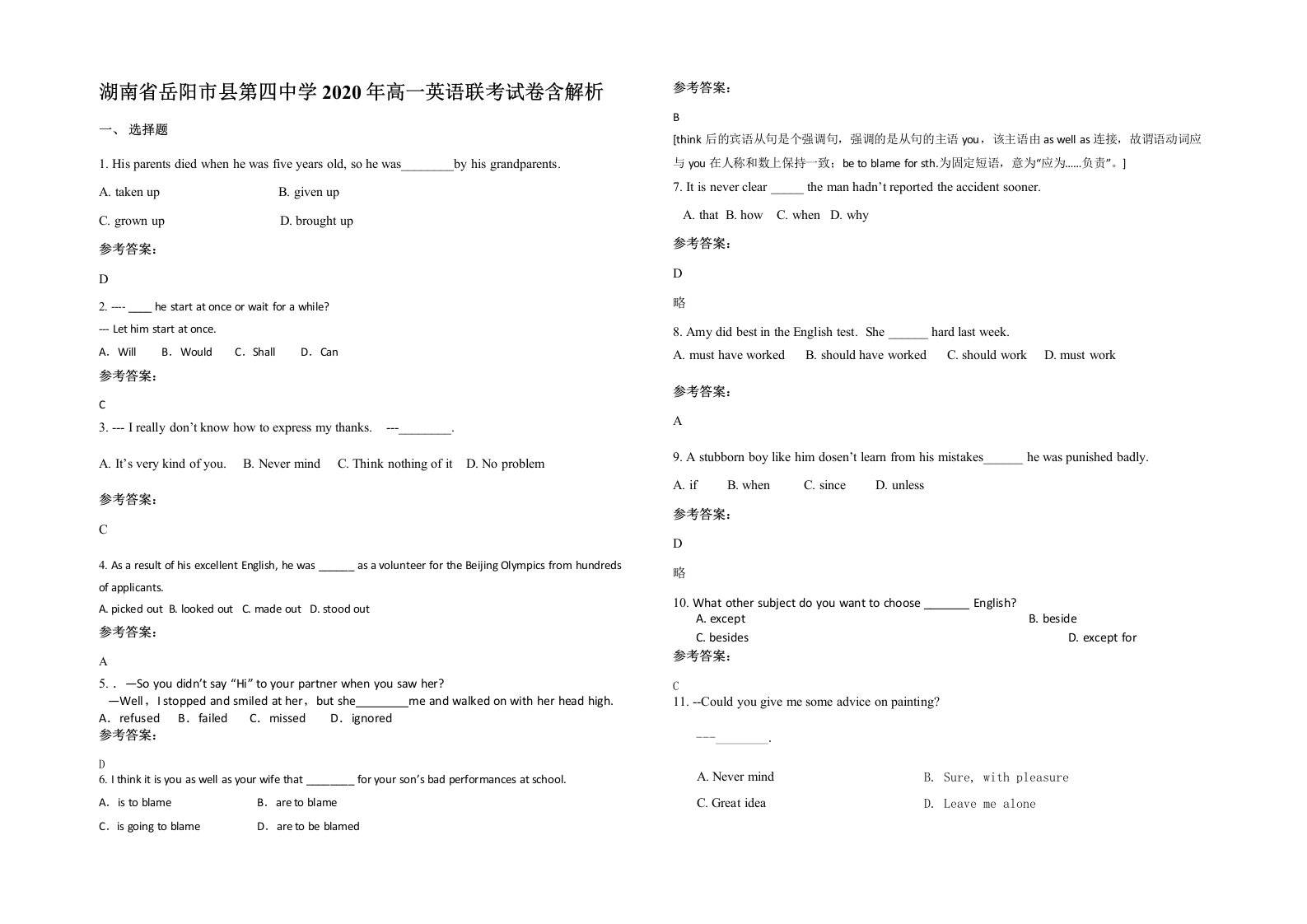 湖南省岳阳市县第四中学2020年高一英语联考试卷含解析