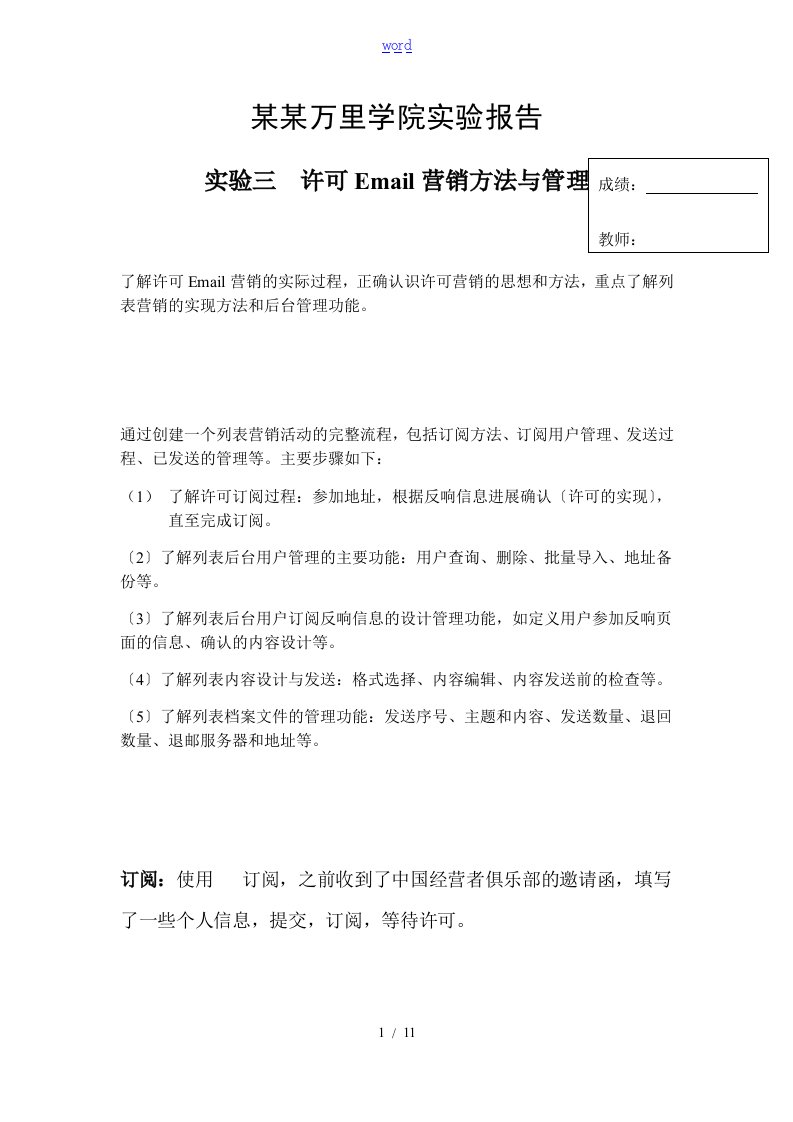 许可Email营销方法及管理系统