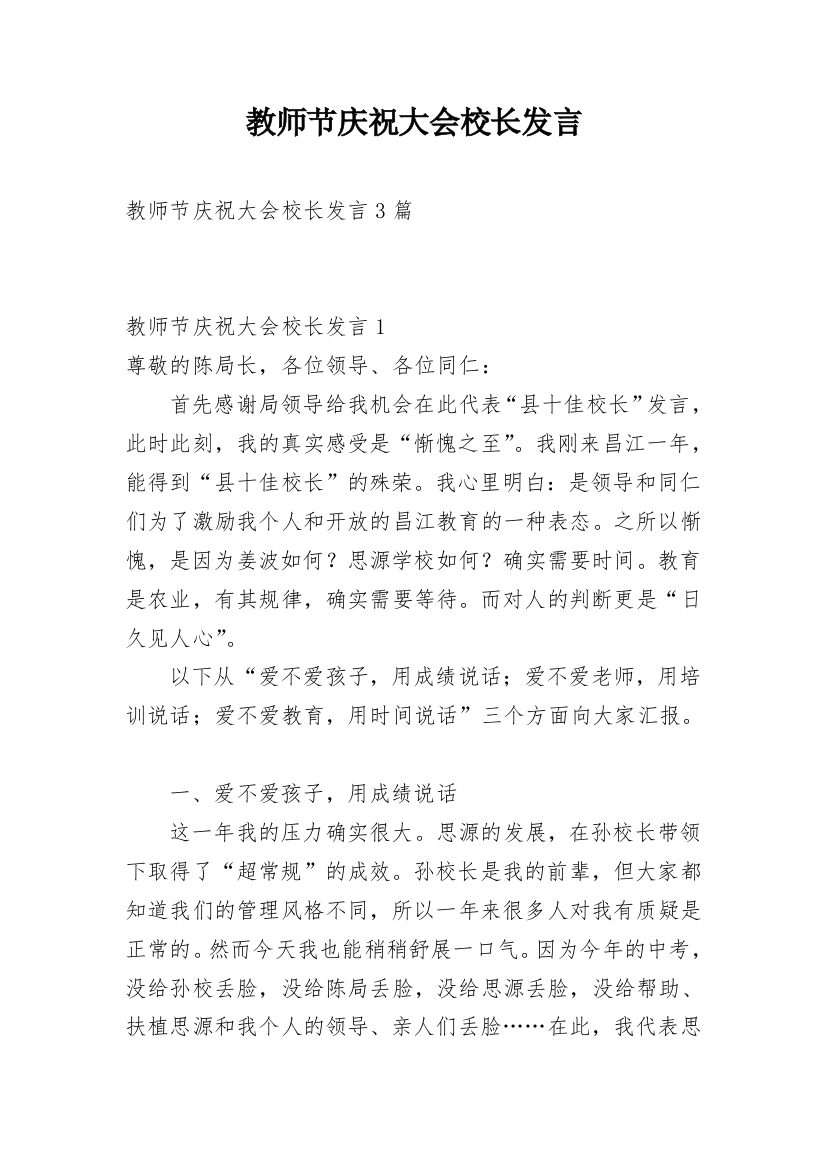 教师节庆祝大会校长发言_1