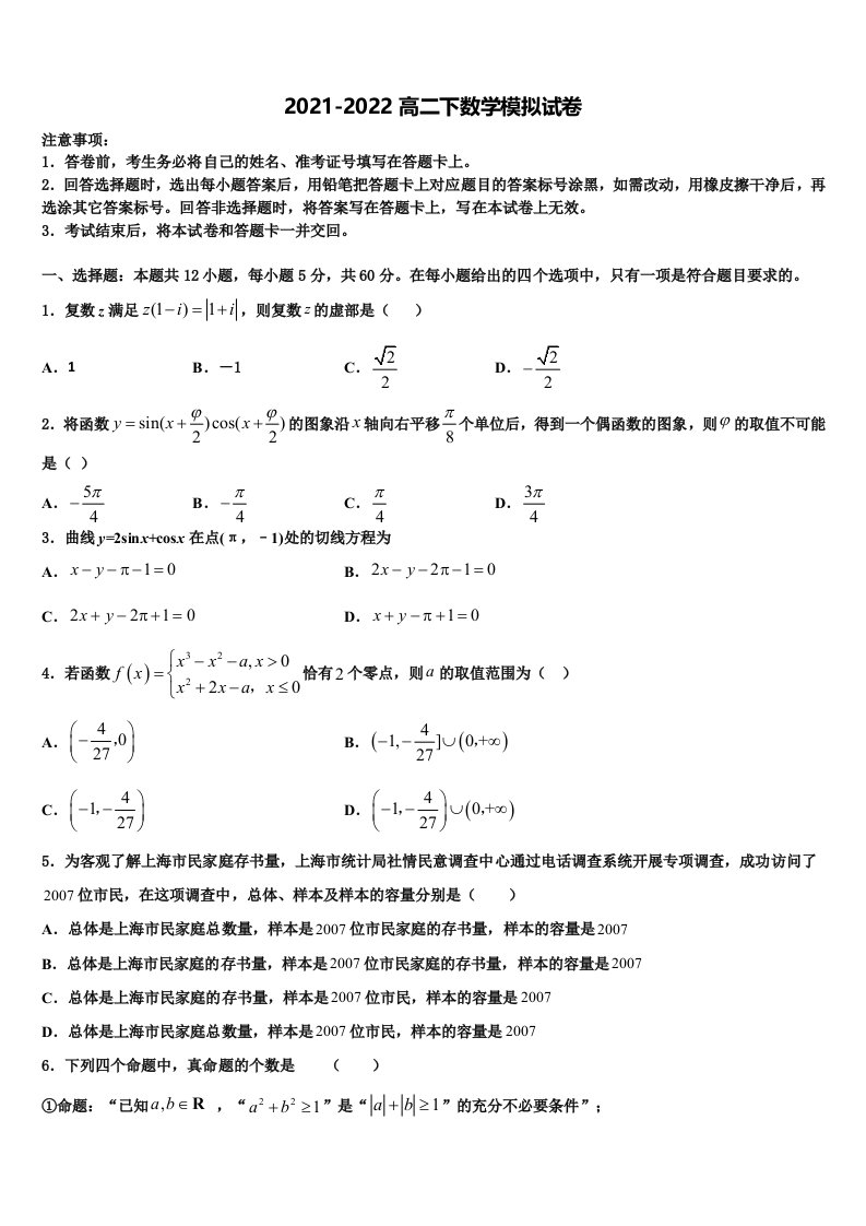 辽宁省阜新市海州高级中学2021-2022学年数学高二第二学期期末质量跟踪监视试题含解析