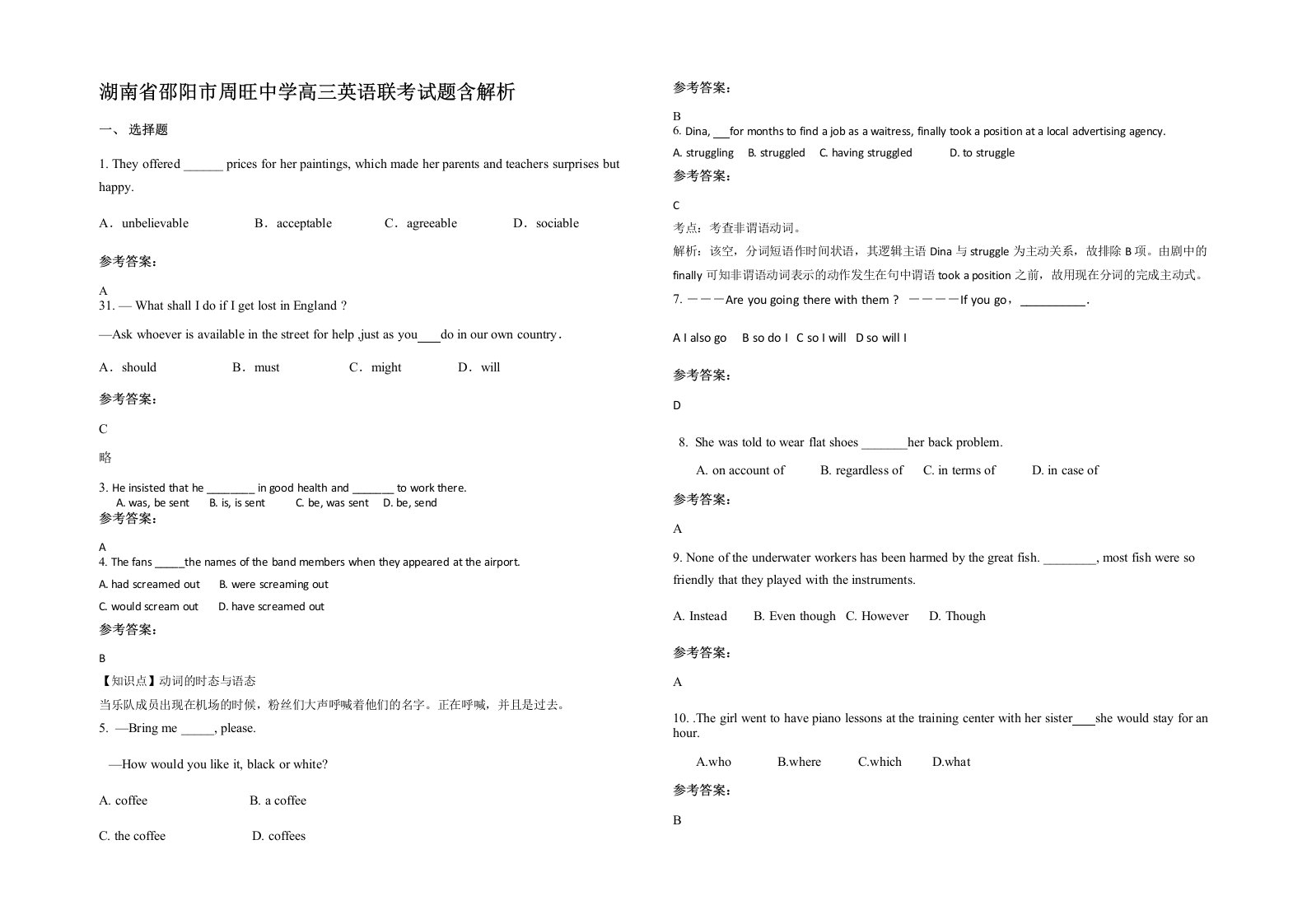 湖南省邵阳市周旺中学高三英语联考试题含解析