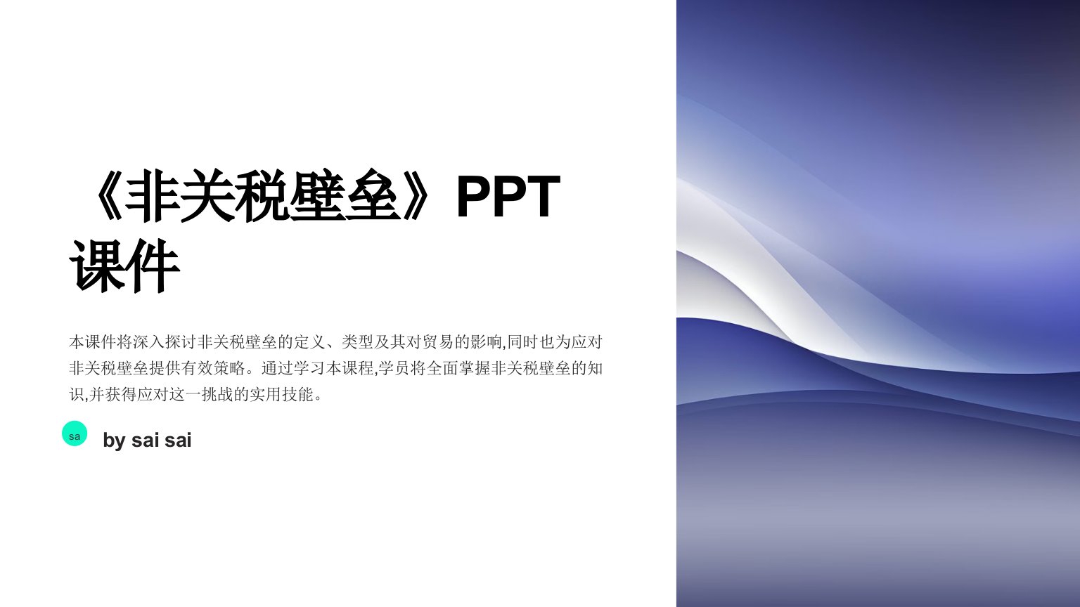 《非关税壁垒》PPT课件