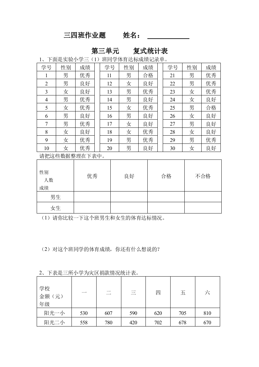 人教三年级下复习题