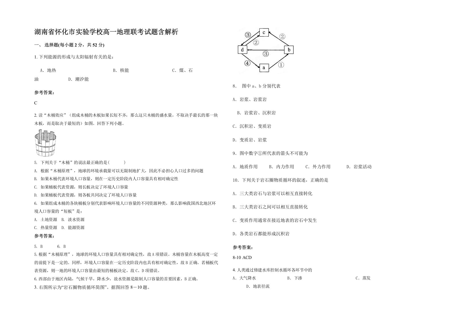 湖南省怀化市实验学校高一地理联考试题含解析