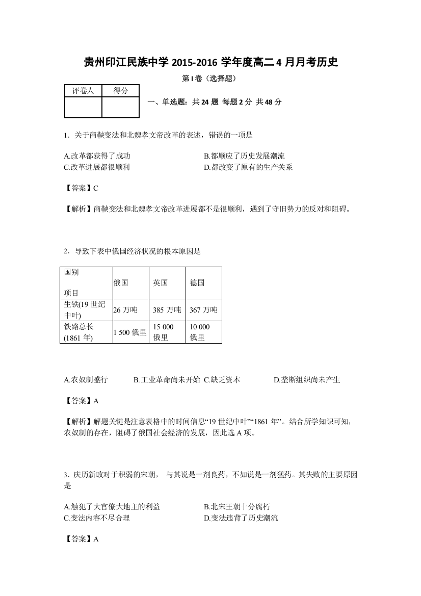 贵州印江民族中学2015-2016学年度高二4月月考历史