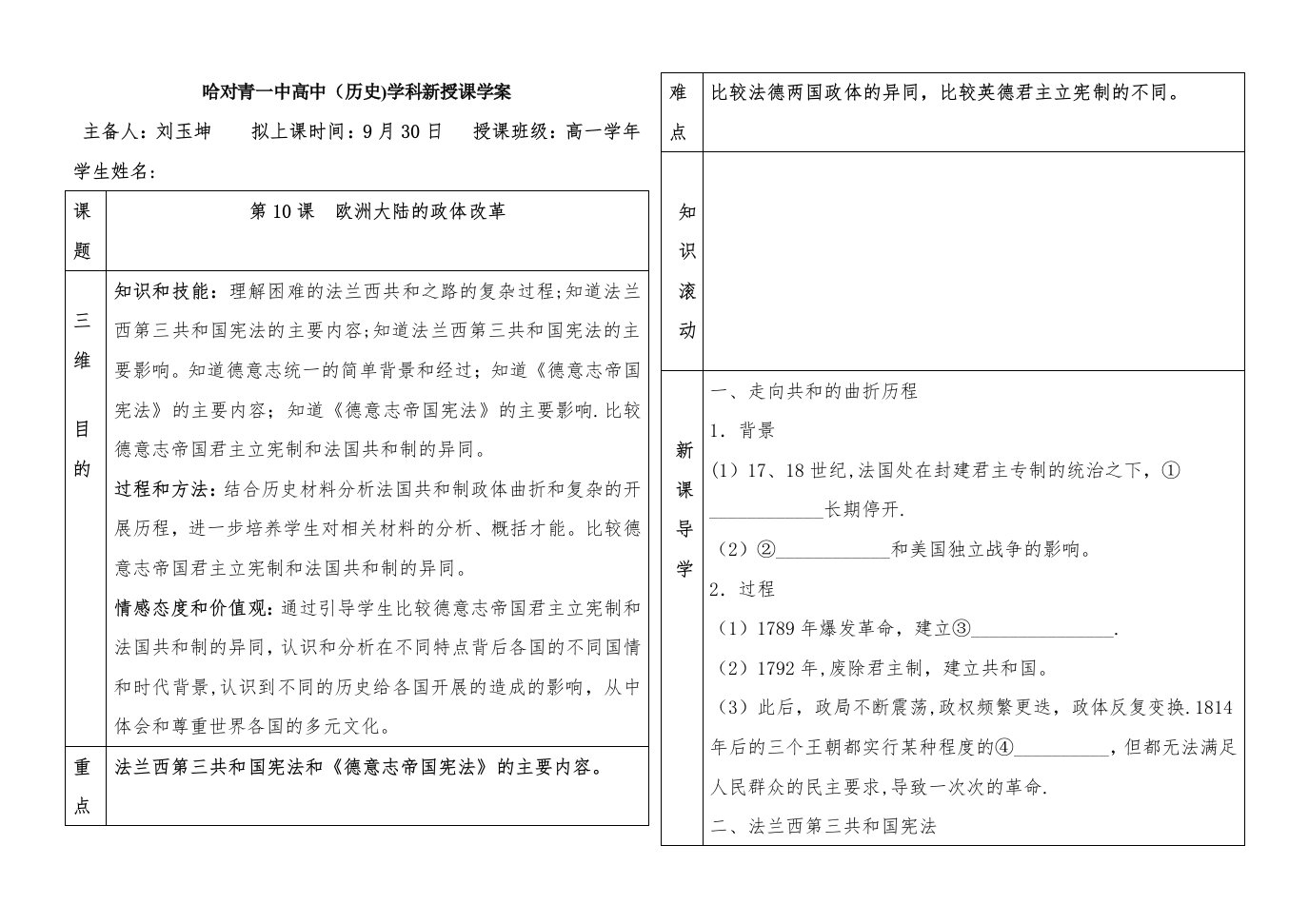 岳麓版历史必修一第十课导学案