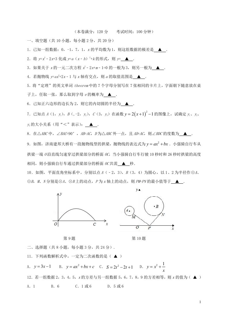 江苏省句容市初中崇明片合作共同体九年级数学上学期第二次月考试题