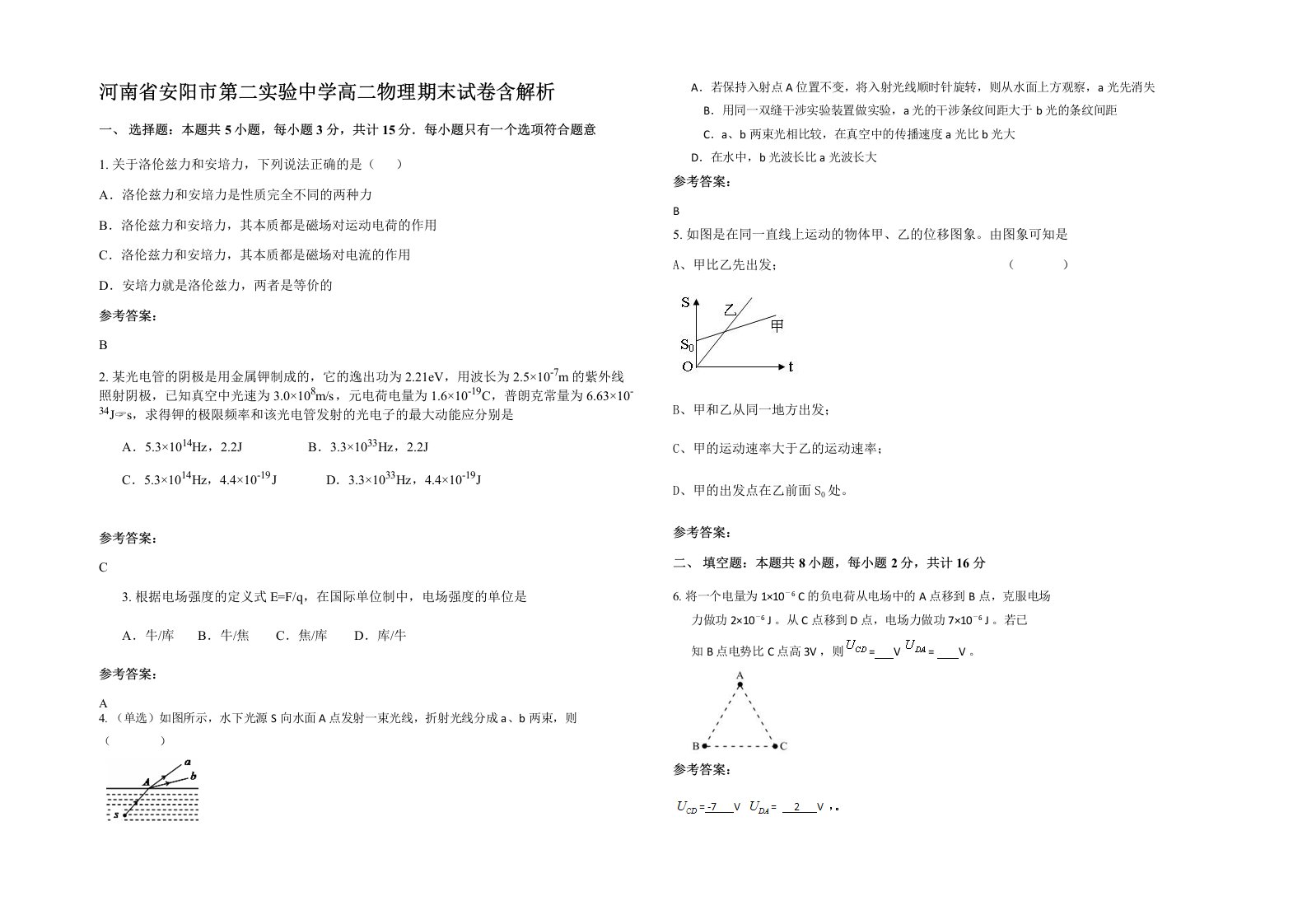 河南省安阳市第二实验中学高二物理期末试卷含解析