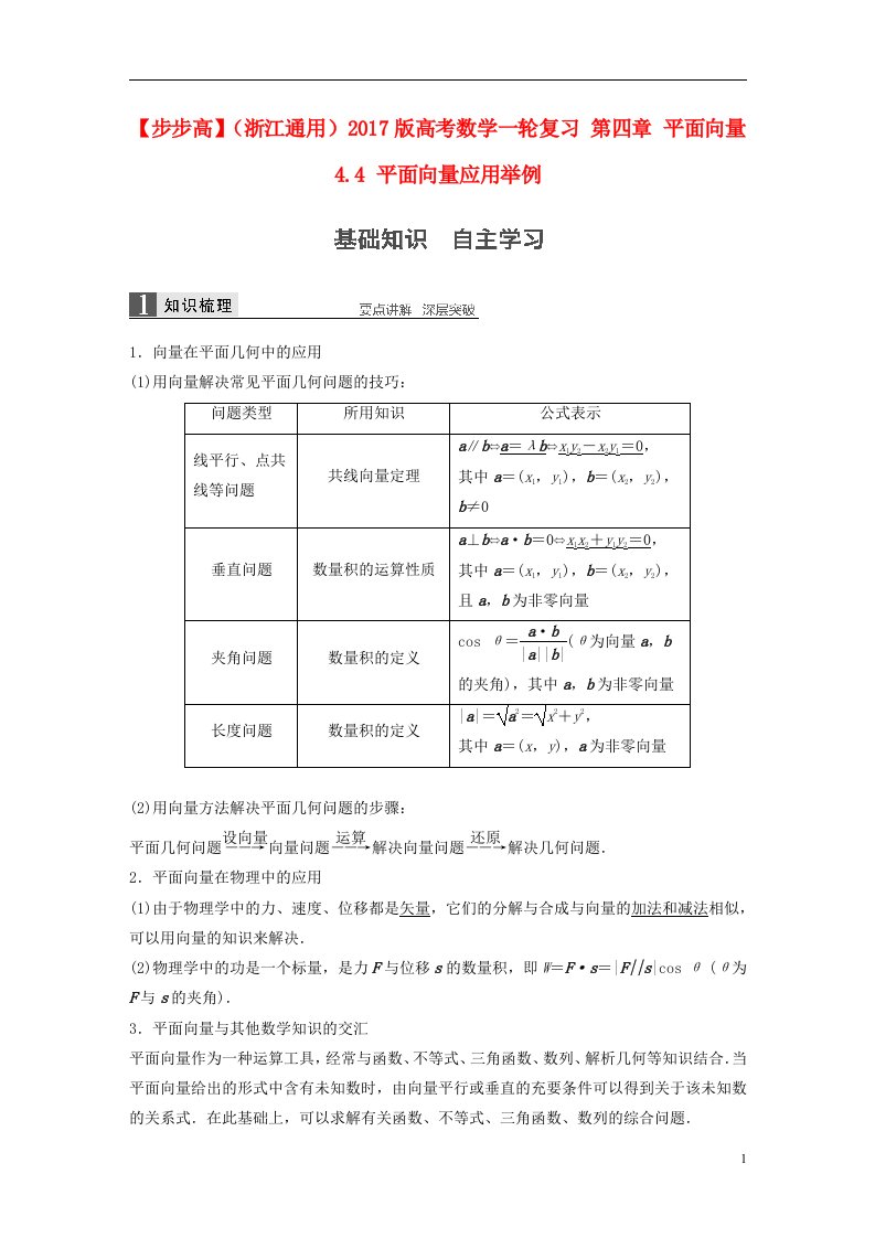 高考数学一轮复习