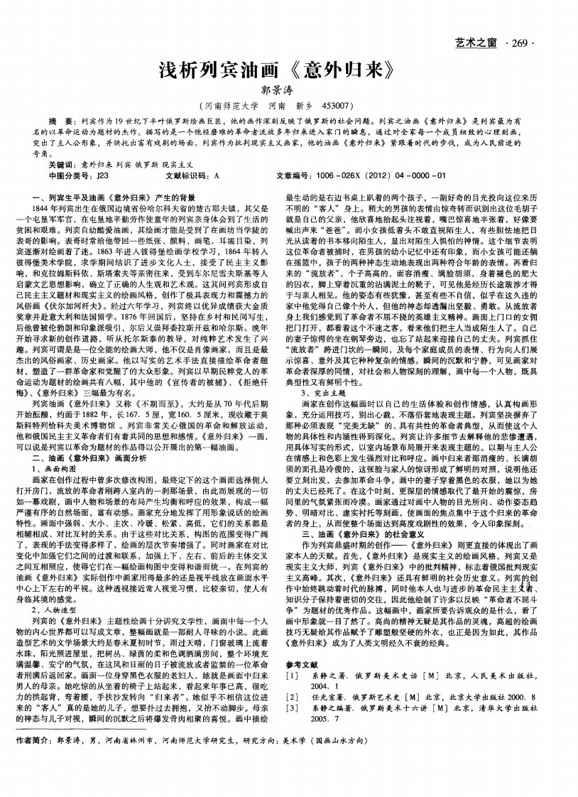 浅析列宾油画《意外归来》.pdf.pdf