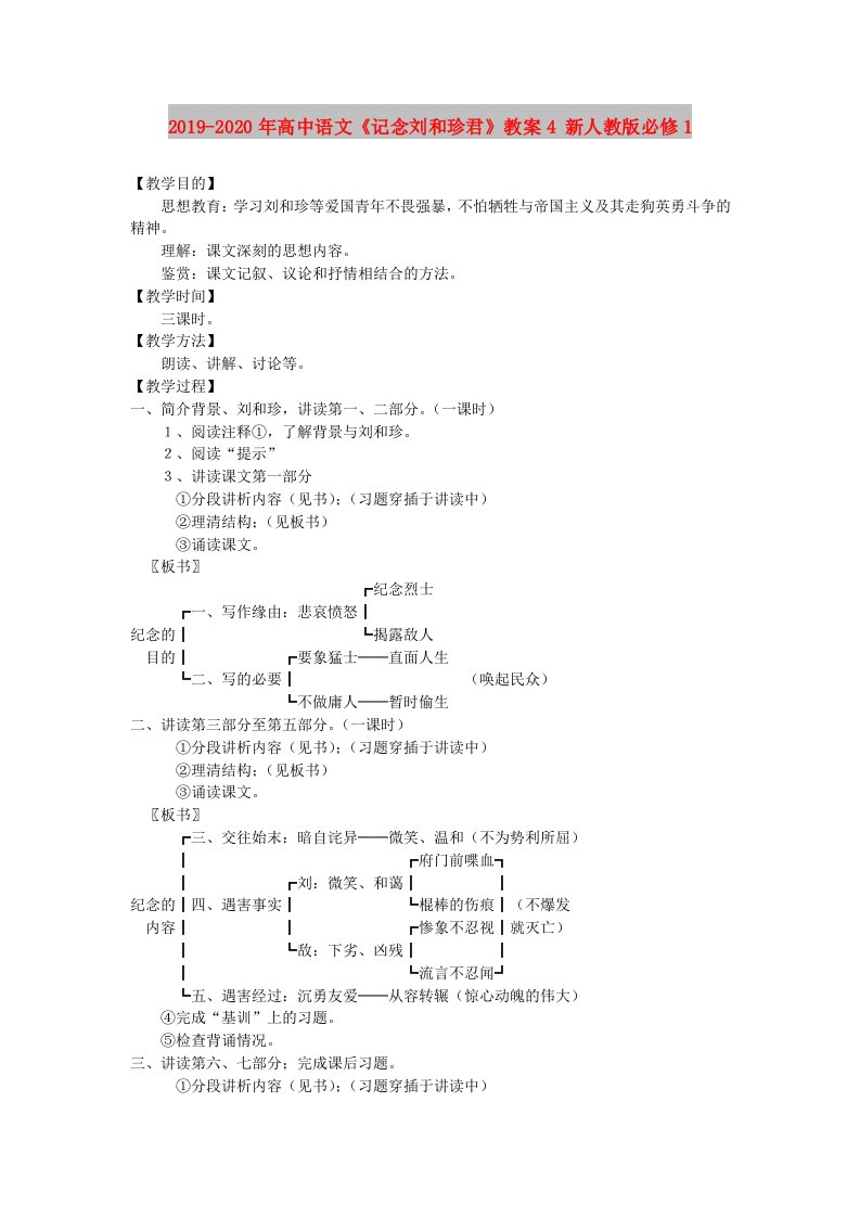 2019-2020年高中语文《记念刘和珍君》教案4