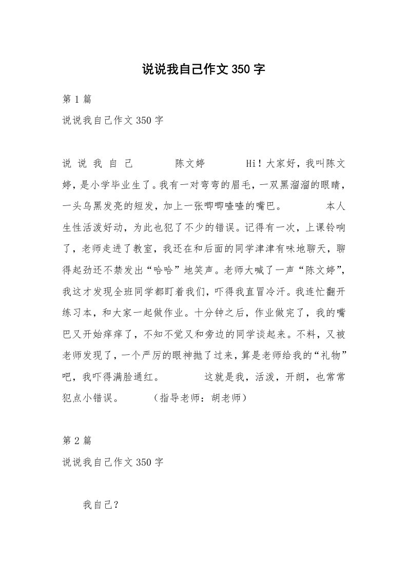 说说我自己作文350字