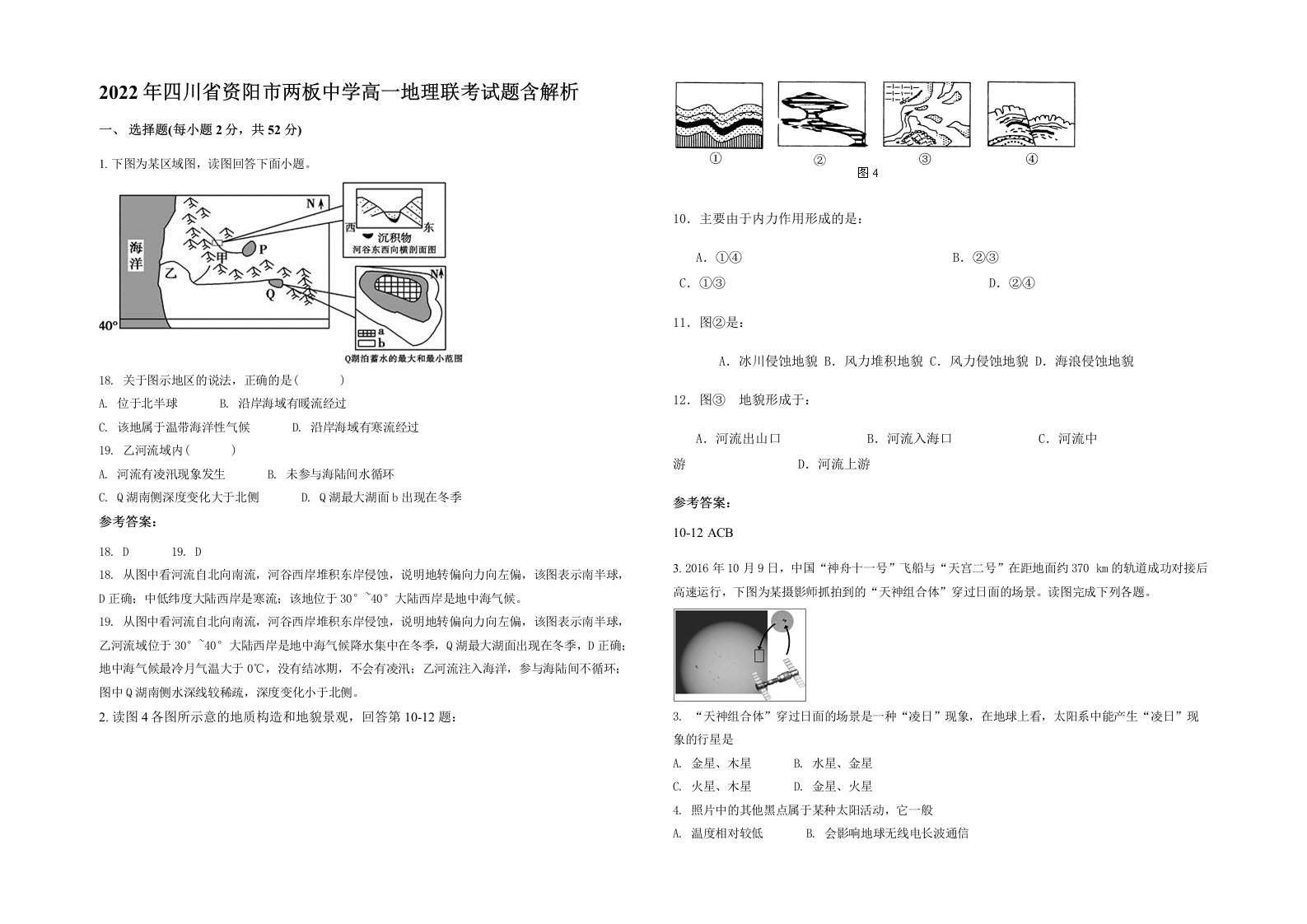 2022年四川省资阳市两板中学高一地理联考试题含解析