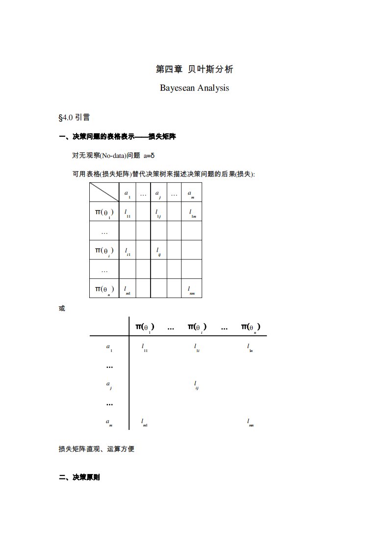 贝叶斯分析