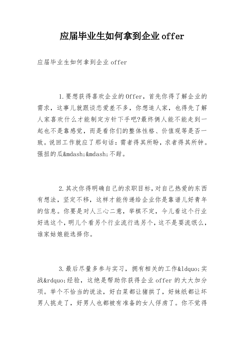 应届毕业生如何拿到企业offer