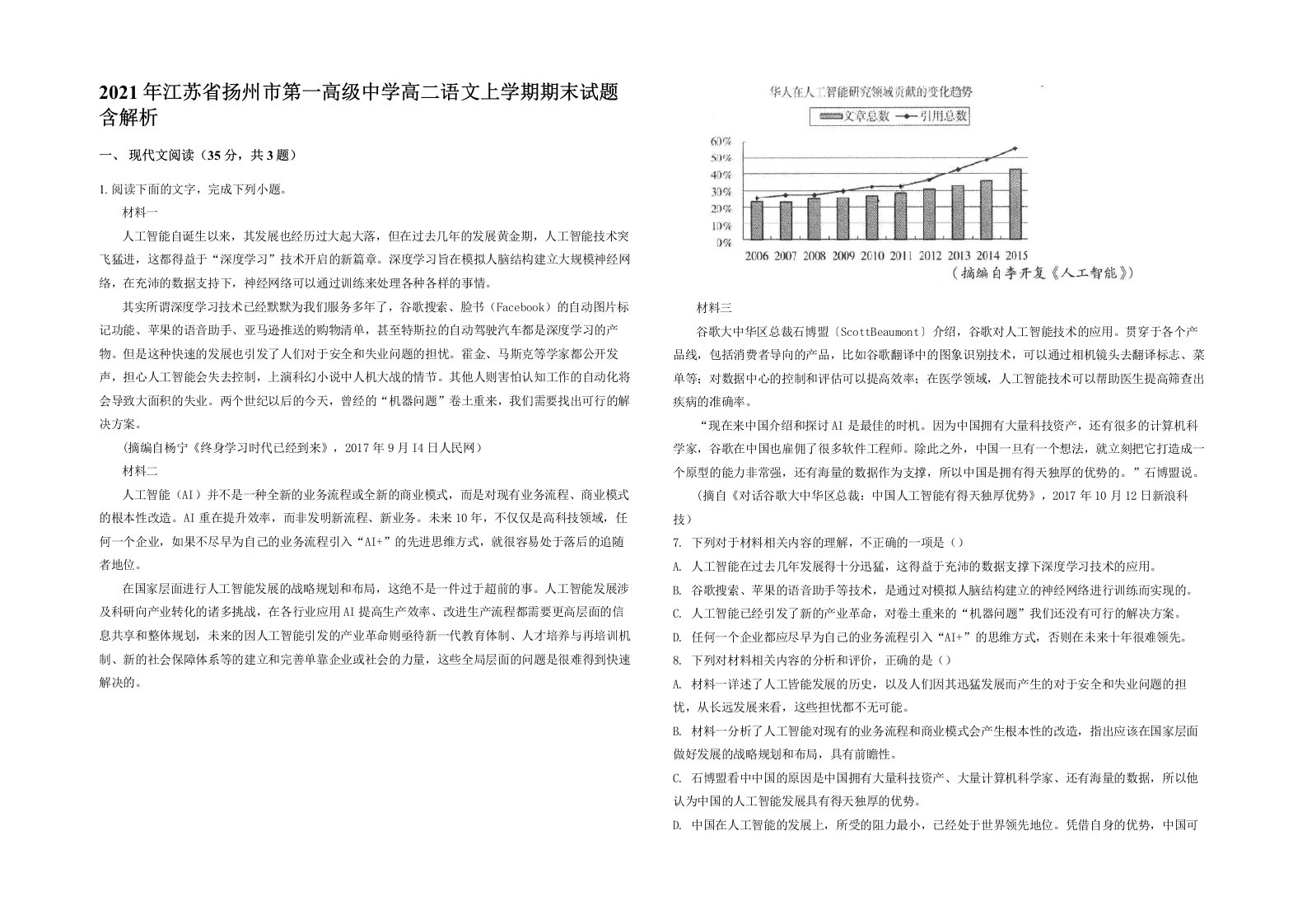 2021年江苏省扬州市第一高级中学高二语文上学期期末试题含解析