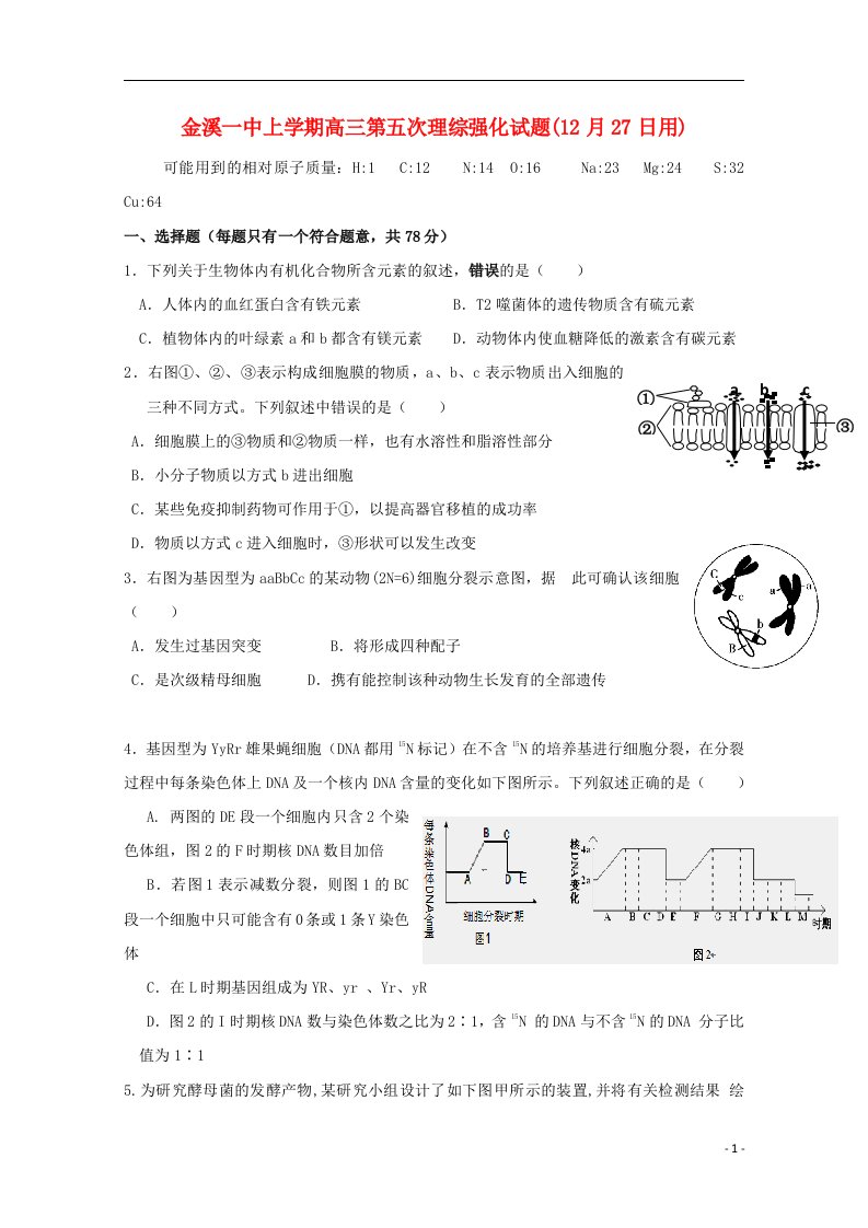 江西省金溪县第一中学高三生物第五次强化训练试题（无答案）