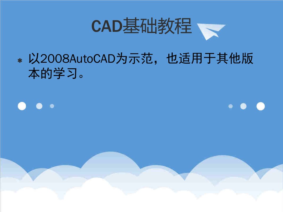 环境管理-史上最强CAD课件1