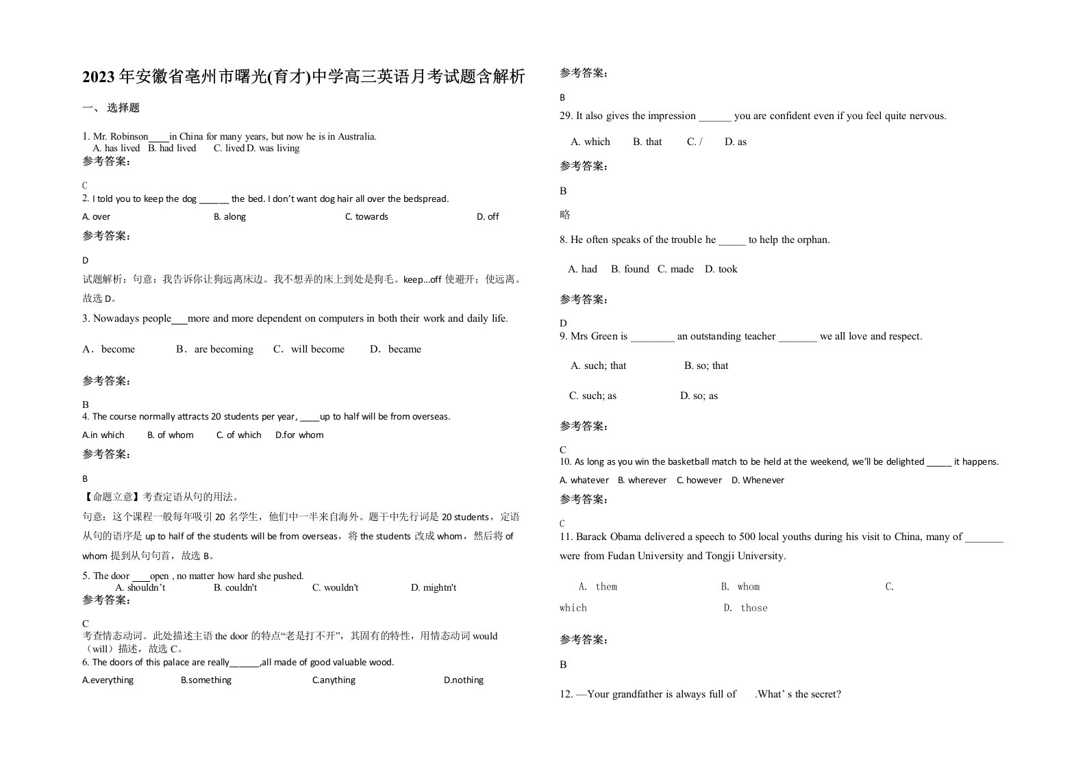 2023年安徽省亳州市曙光育才中学高三英语月考试题含解析