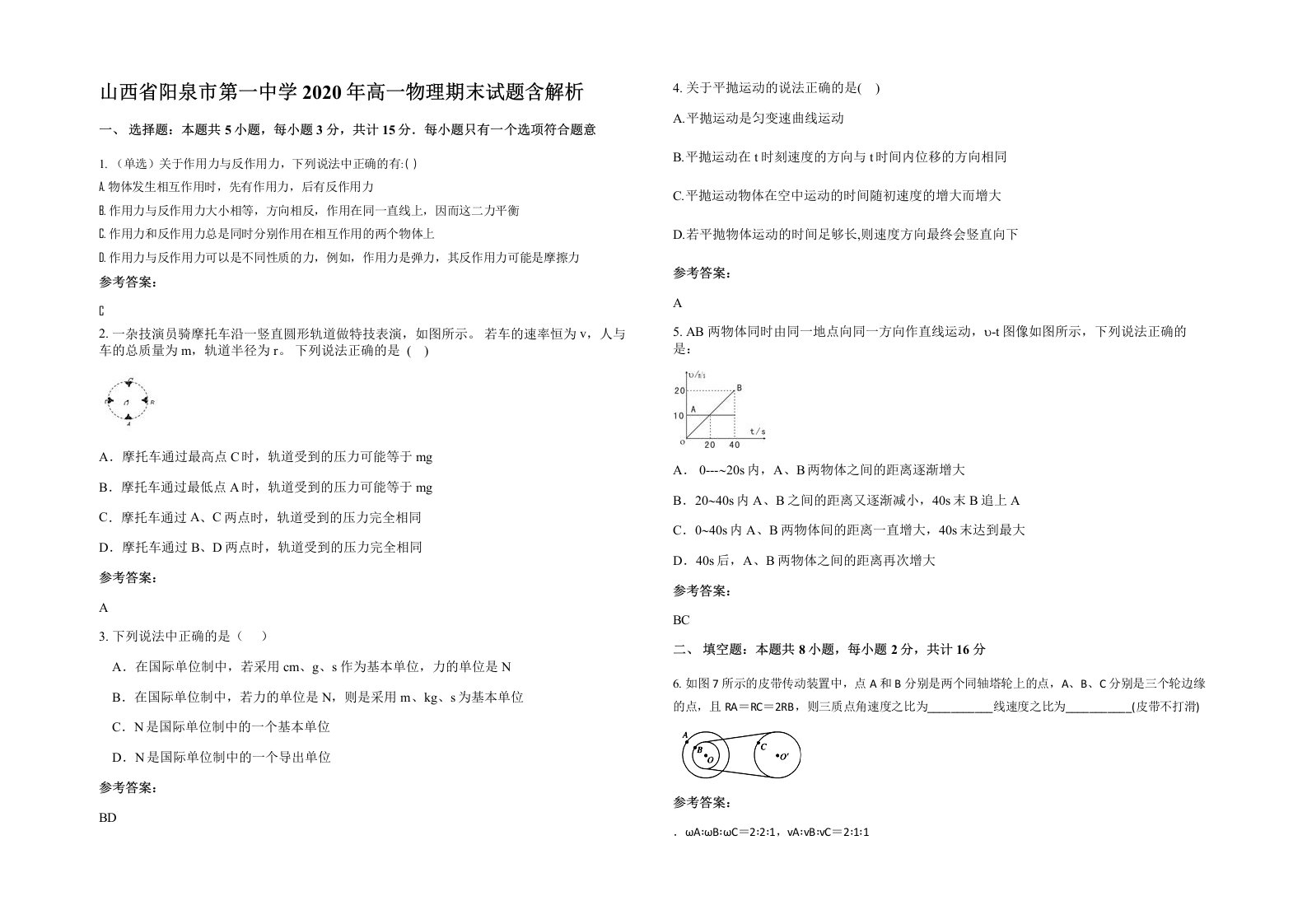 山西省阳泉市第一中学2020年高一物理期末试题含解析