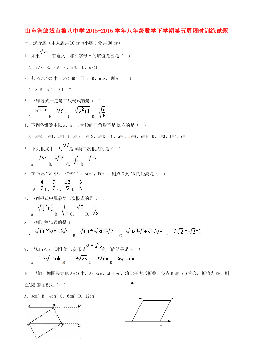 （小学中学试题）八年级数学下学期第五周限时训练(无答案)