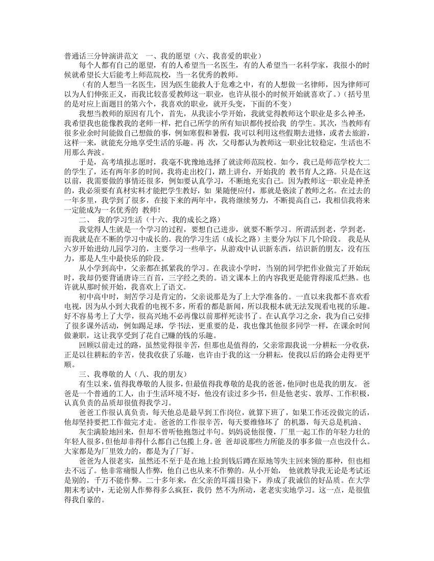 我的童的生活三分钟演讲