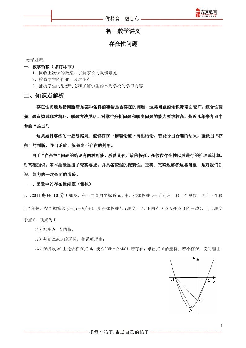 初三数学专题讲义存在性问题