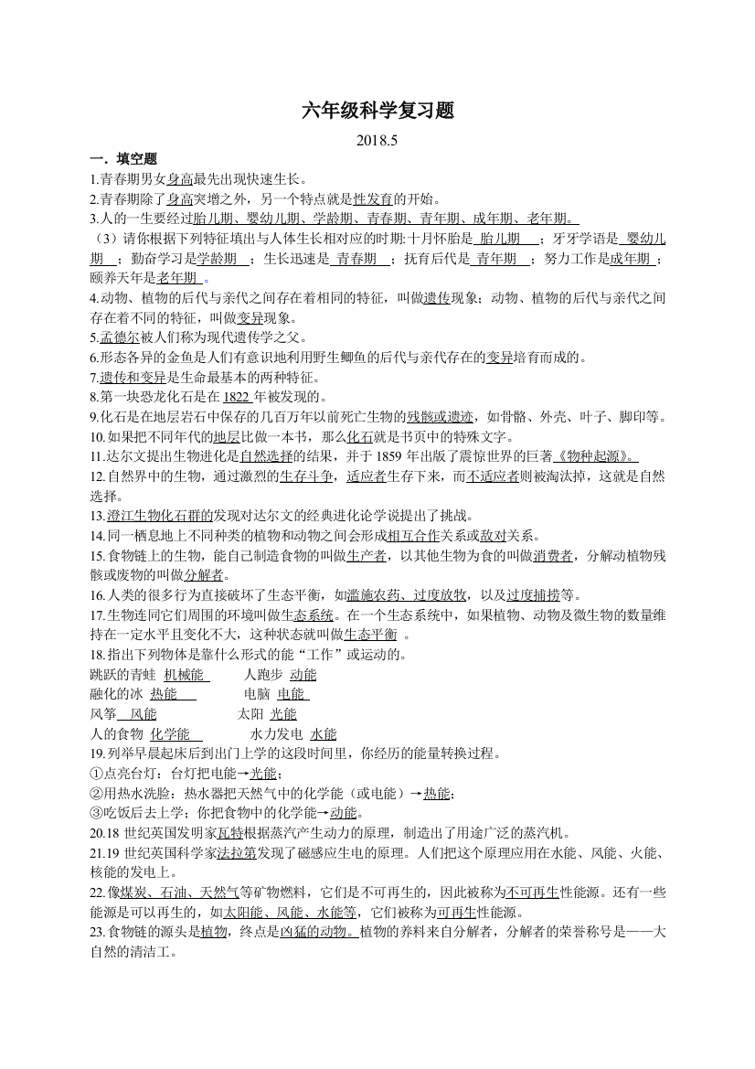 六年级科学复习题已连线