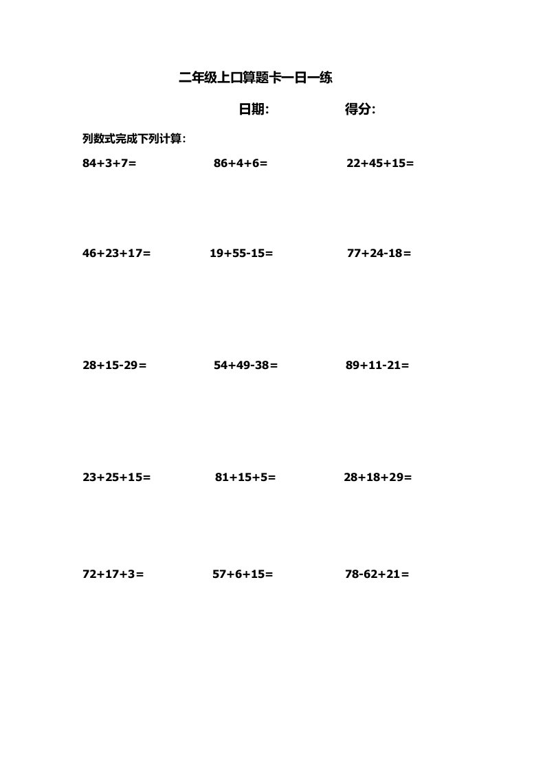 二年级上口算题卡