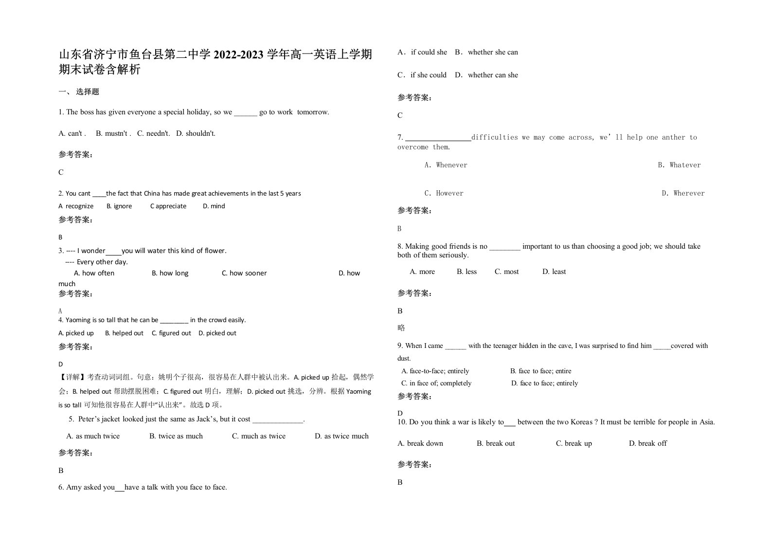 山东省济宁市鱼台县第二中学2022-2023学年高一英语上学期期末试卷含解析