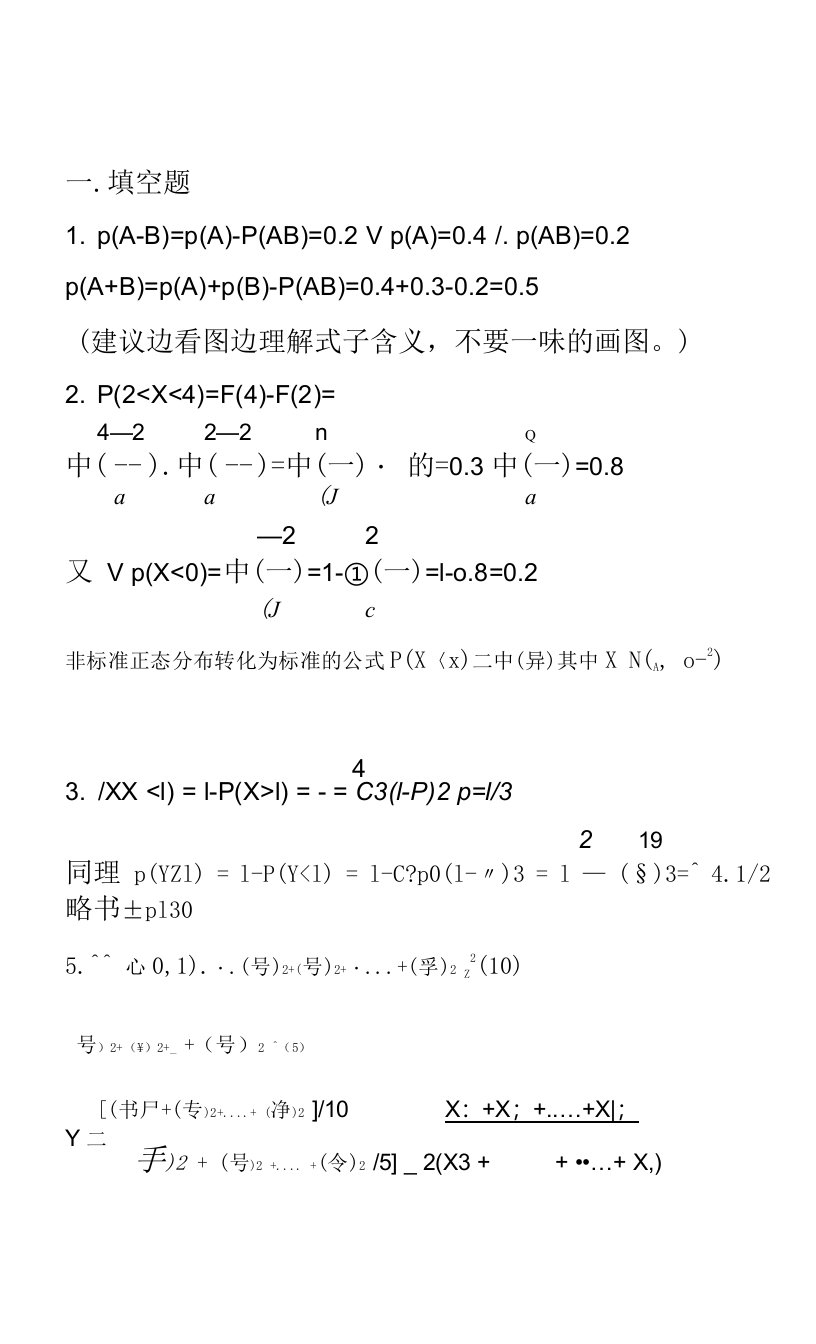 天财概率论小题答案