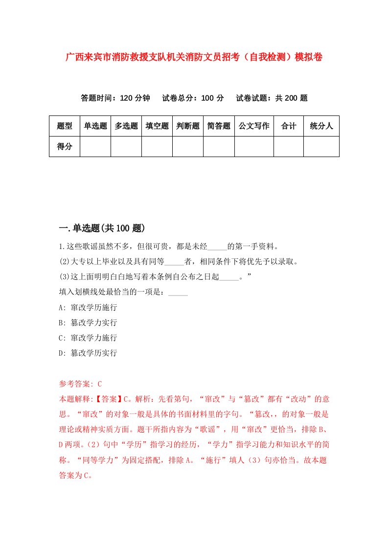 广西来宾市消防救援支队机关消防文员招考自我检测模拟卷第9版