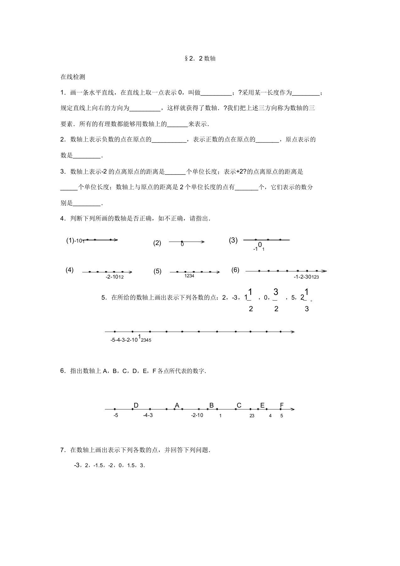 七年级数学数轴练习题