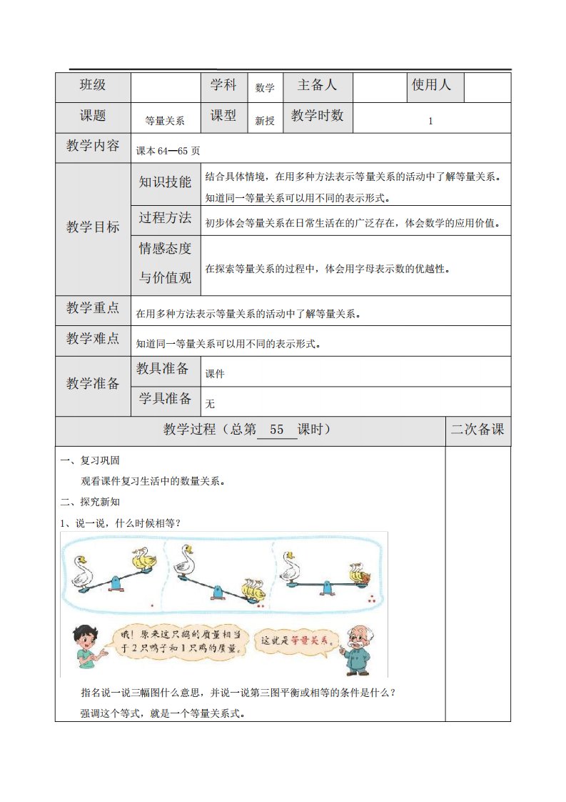 北师大版小学四年级数学下册教案