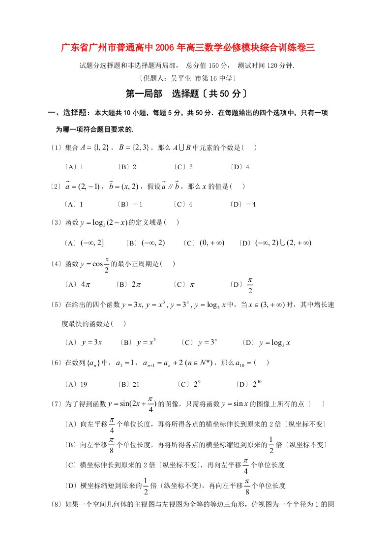 高中高三数学必修模块综合训练卷三