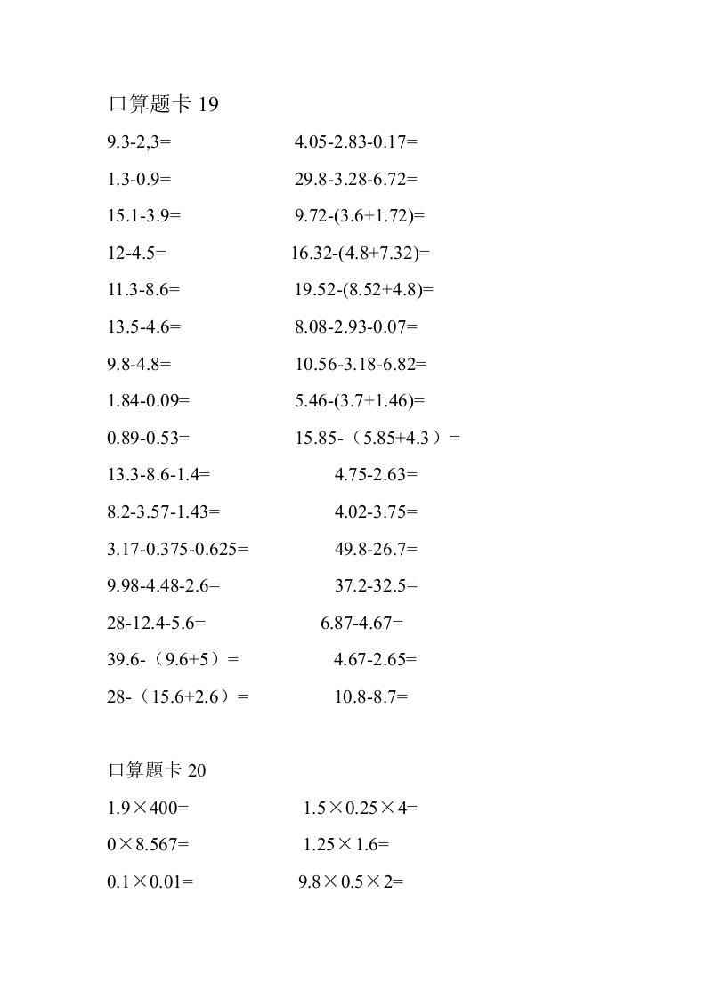 人教版小学数学六年级口算题卡