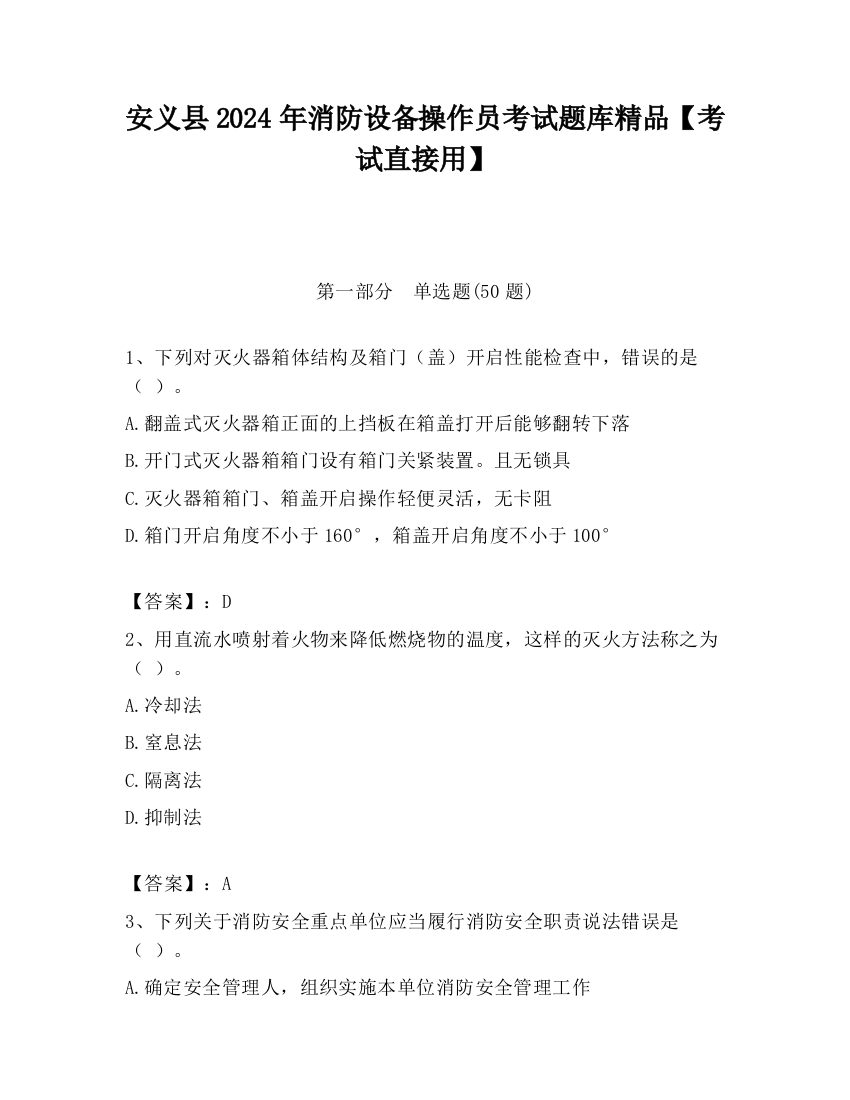 安义县2024年消防设备操作员考试题库精品【考试直接用】