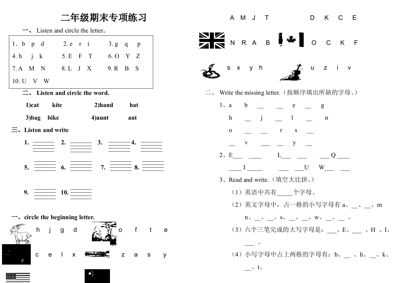 二年级期末专项练习