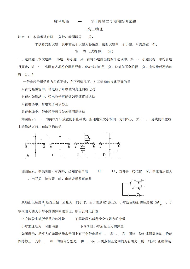 河南省驻马店市高二下学期期末考试物理试题