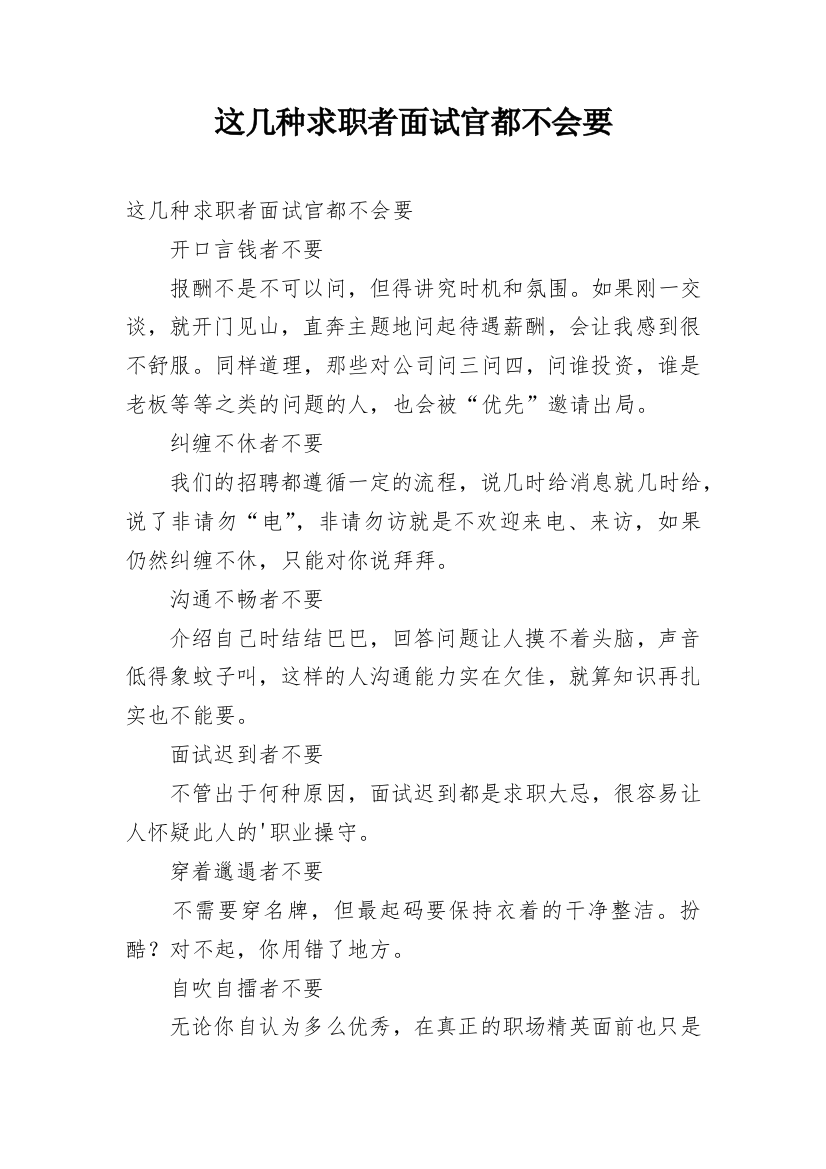 这几种求职者面试官都不会要