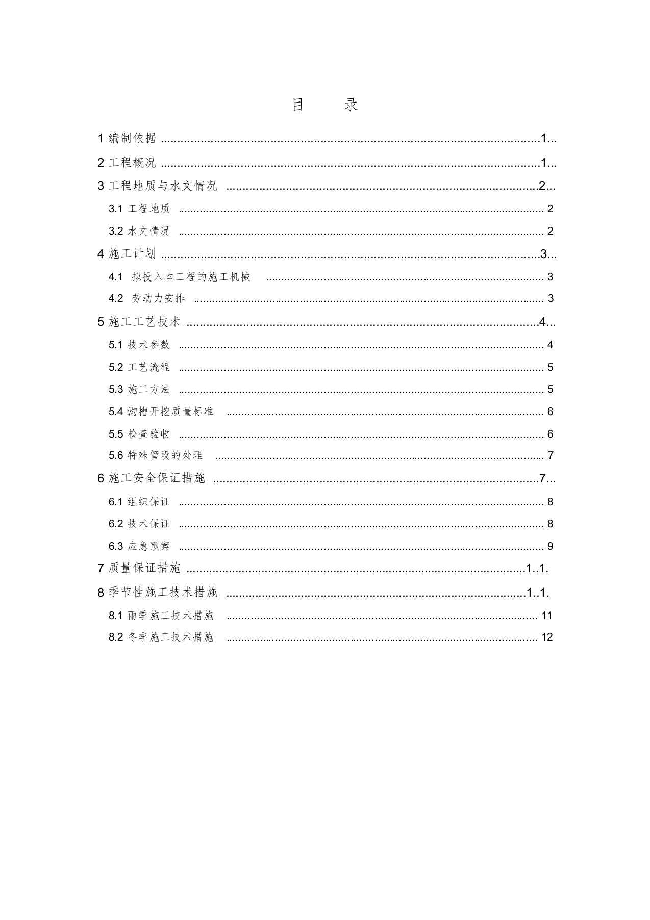 钢板桩支护沟槽开挖施工方案