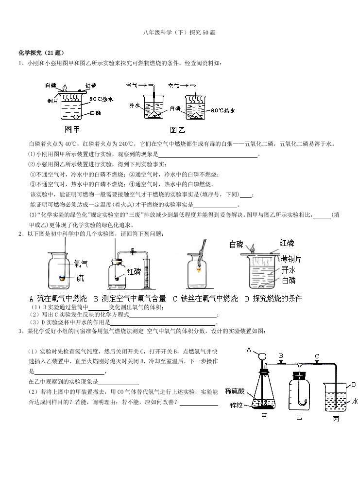 浙教版八年级科学探究题专题训练