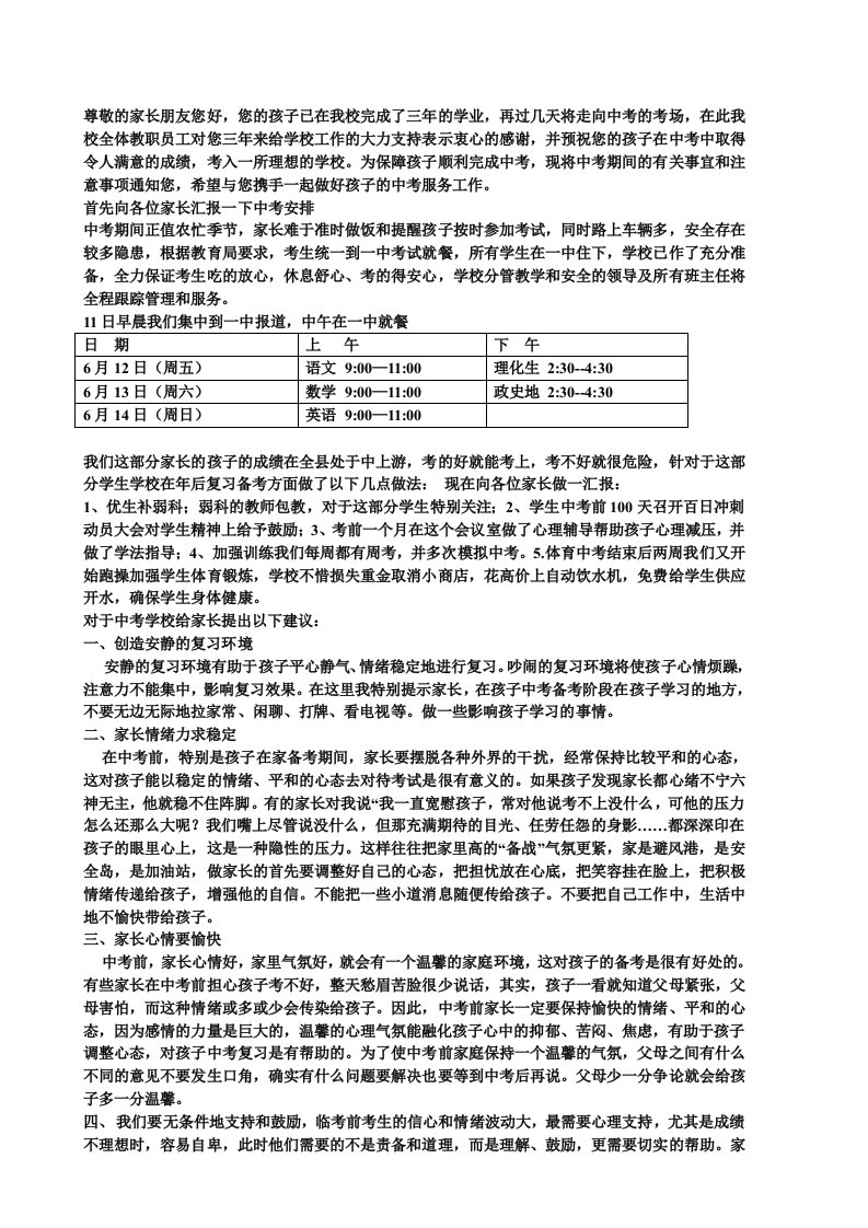 致中考学生家长的一封信