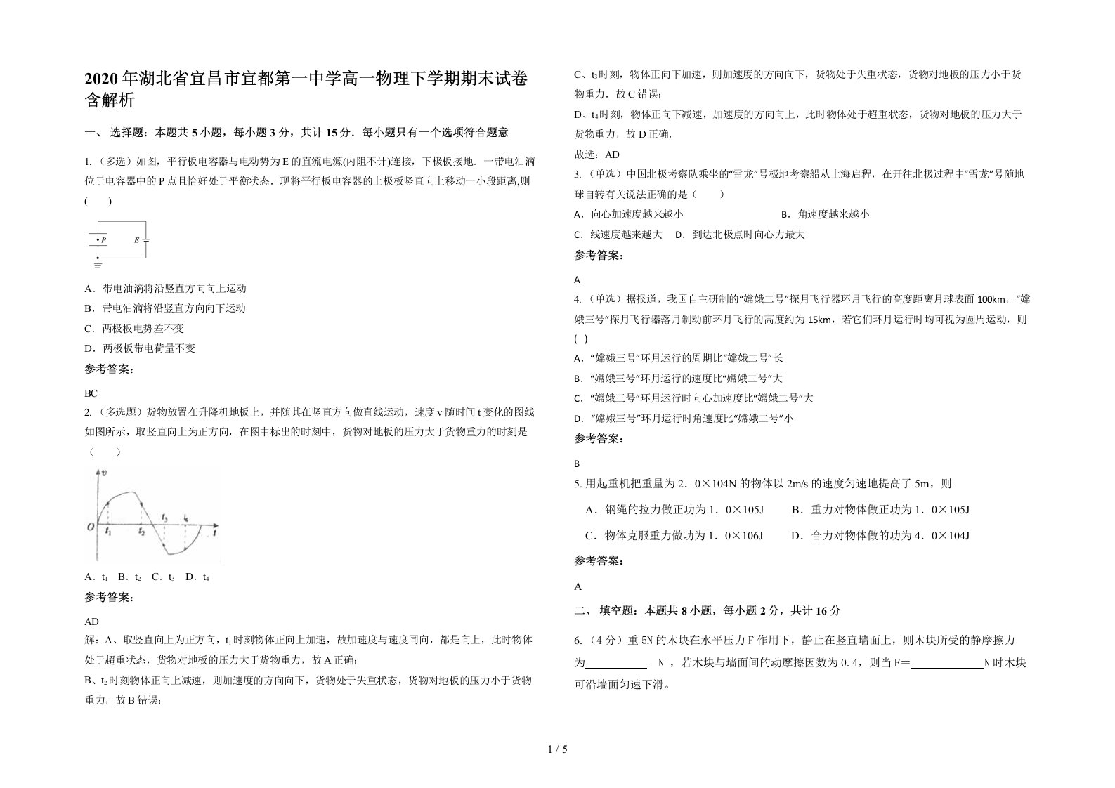 2020年湖北省宜昌市宜都第一中学高一物理下学期期末试卷含解析