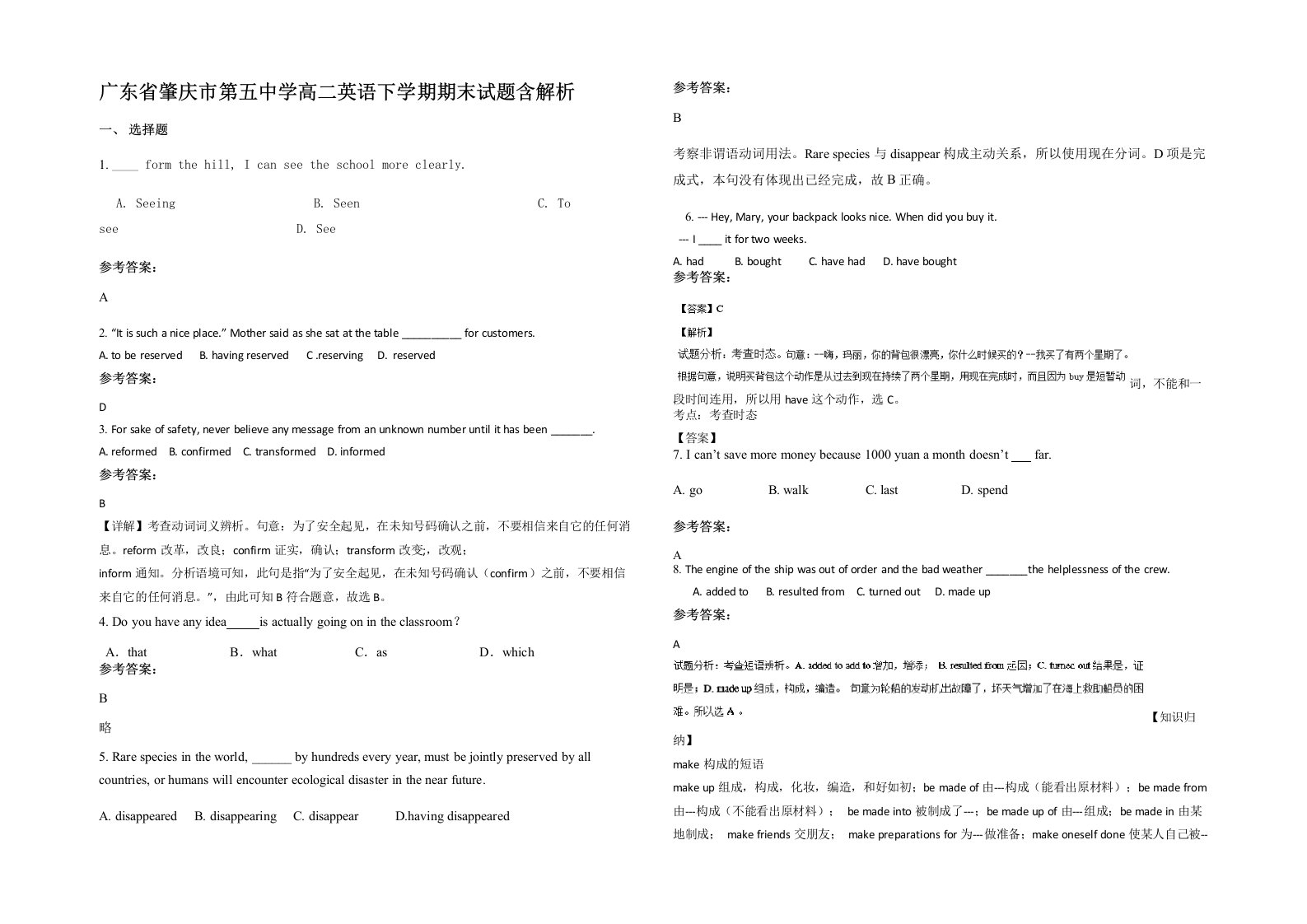 广东省肇庆市第五中学高二英语下学期期末试题含解析