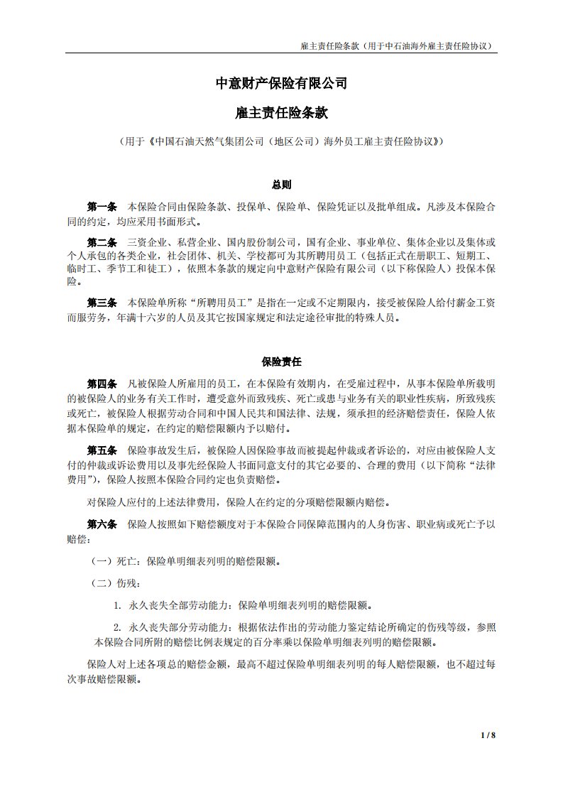 中意财产保险有限公司