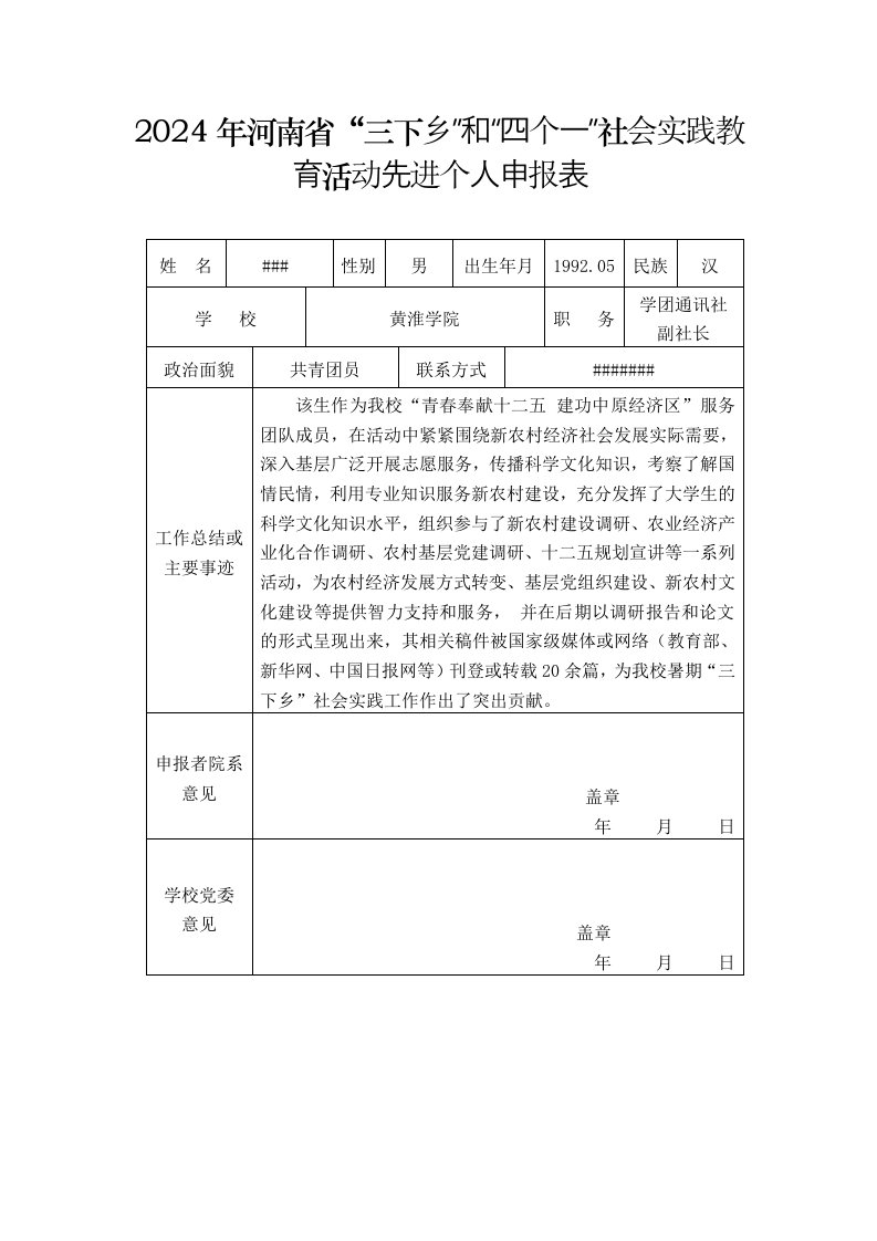 暑期社会实践三下乡活动先进个人事迹材料