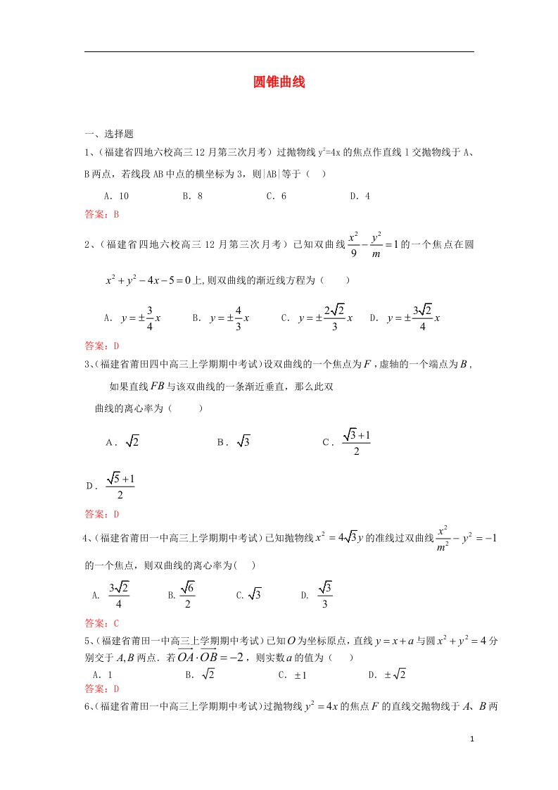 福建省各地高三数学