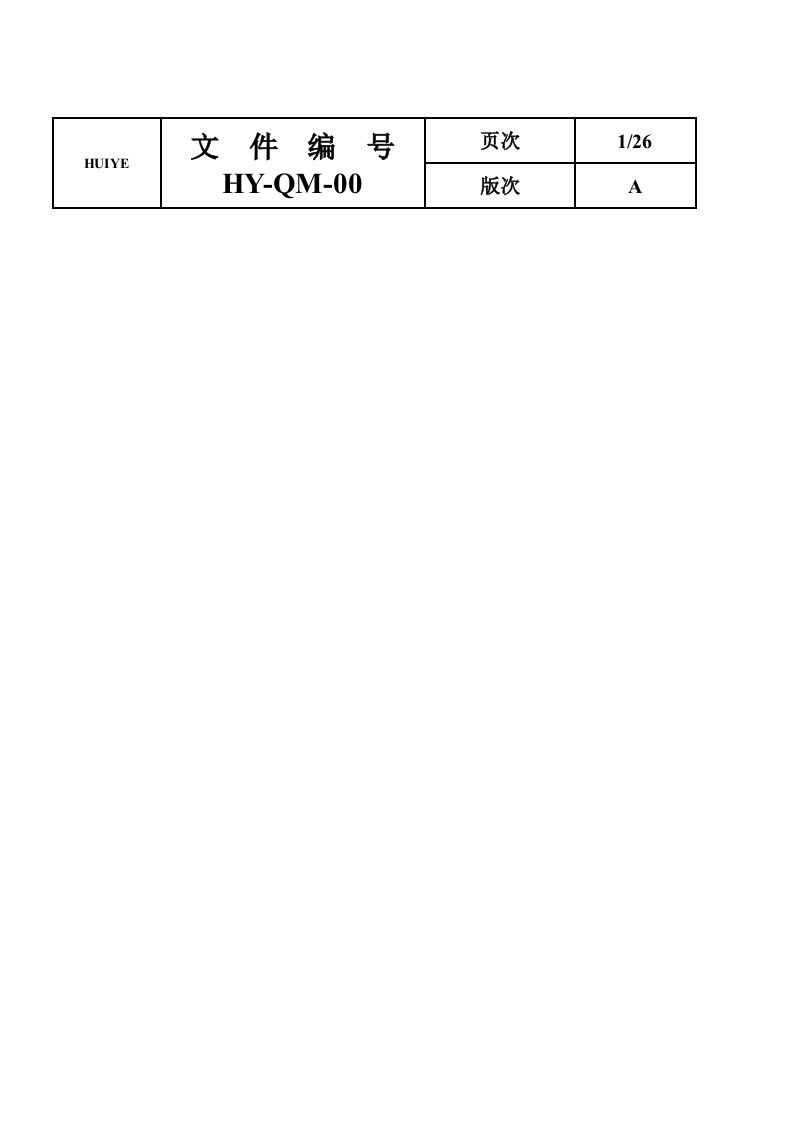 企业品质管理手册